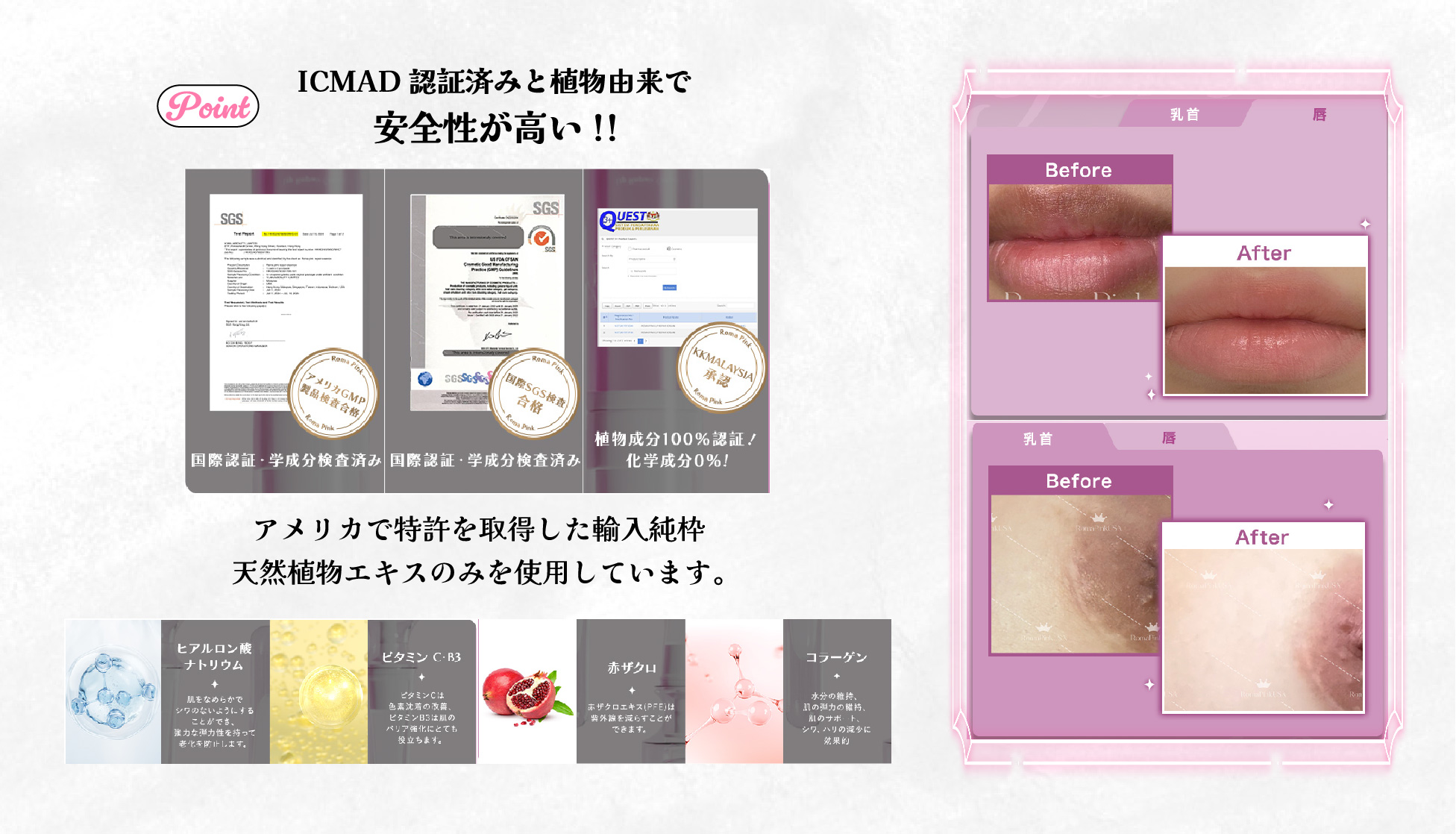ICMAD認証済みと植物由来で安全性が高い