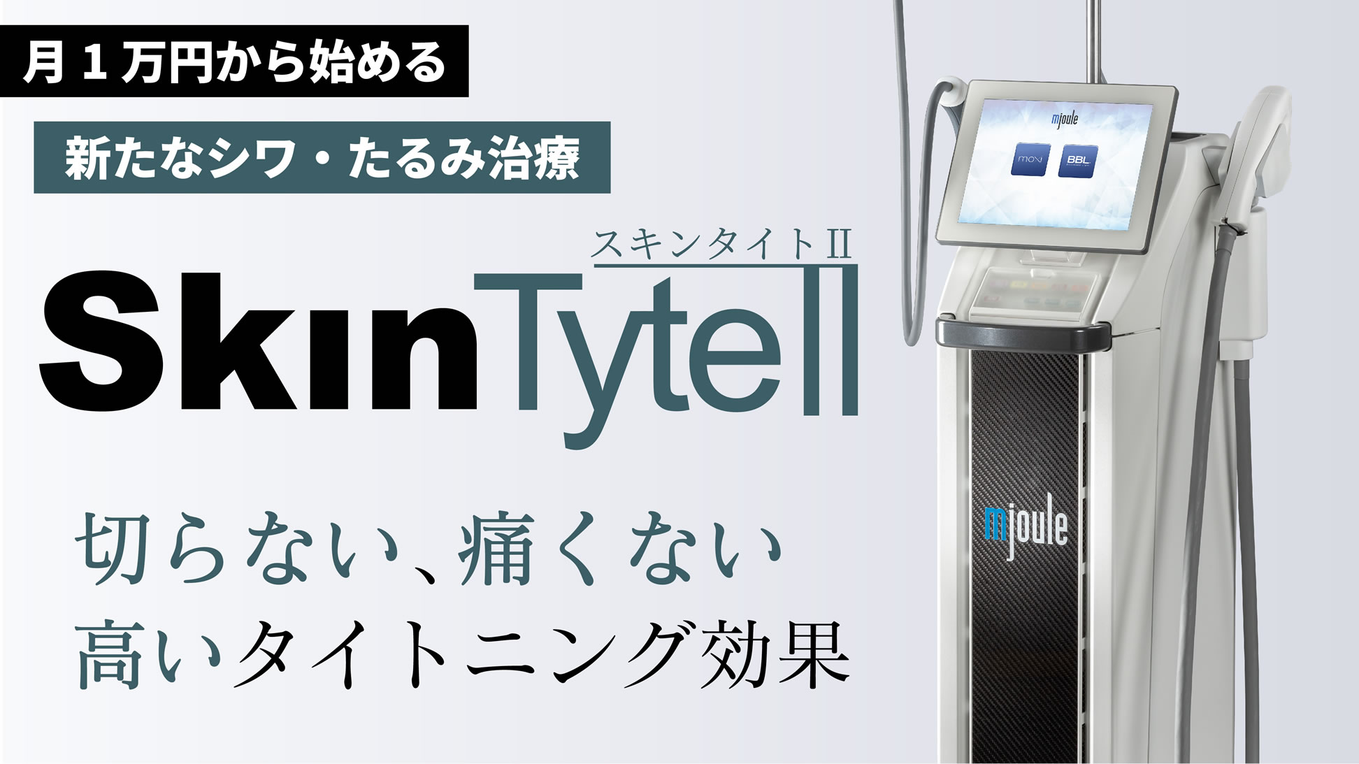 SkintyteⅡ（スキンタイト２）