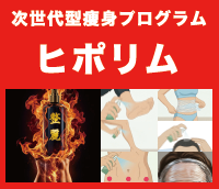 ヒポリム