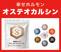 オステオカルシン