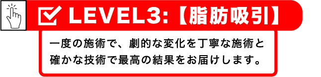 脂肪吸引